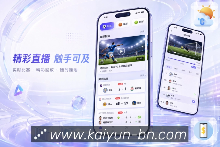 <strong>开云</strong>App赛事概览展示
